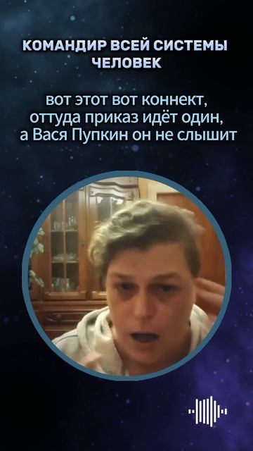 Командир всей системы человек  #shorts