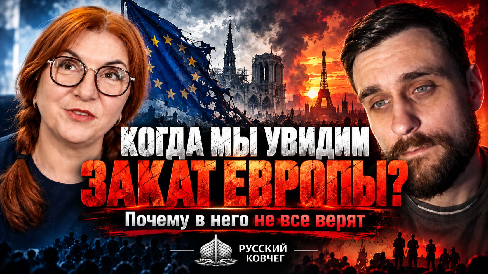 Почему не все верят в закат Европы? И в чём Шпенглер оказался прав почти век назад