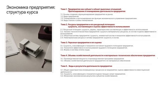 Экономика Предприятия