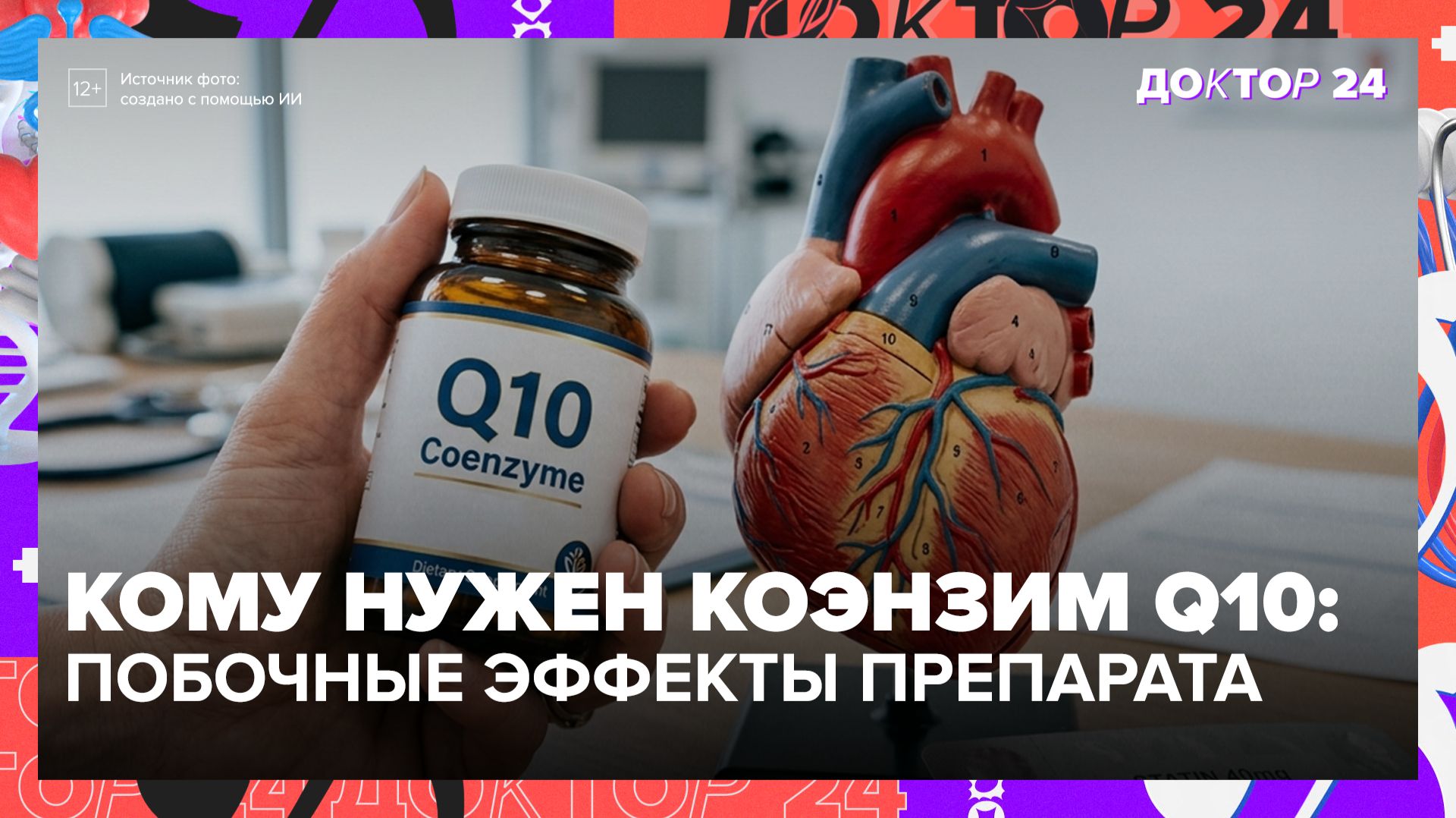 Коэнзим Q10 с варфарином может спровоцировать тромбы — об этом не пишут на этикетке | Доктор 24