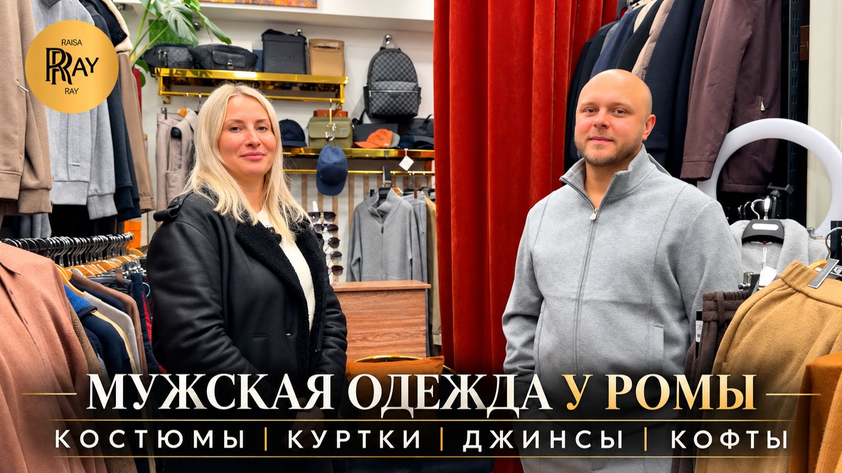 НОВИНКИ У РОМЫ🔥 МУЖСКАЯ ОДЕЖДА, КОТОРАЯ СРАЗУ МЕНЯЕТ ВПЕЧАТЛЕНИЕ😎 ТК Садовод. Москва