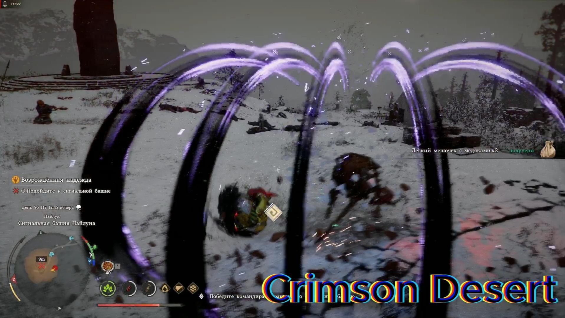 Crimson Desert