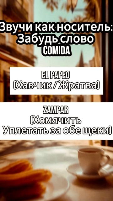 Сочные синонимы