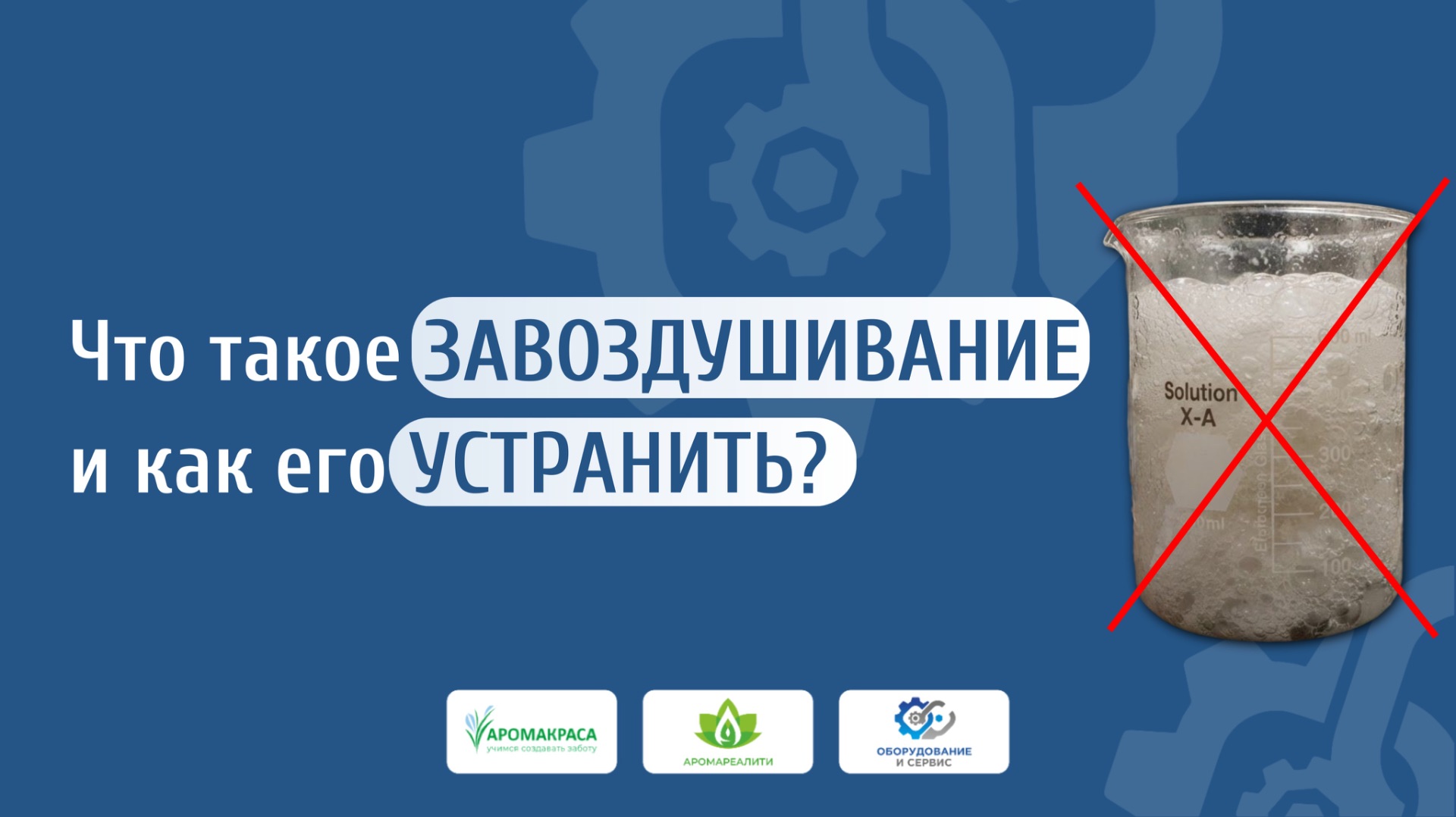 Оборудование для создания косметики
