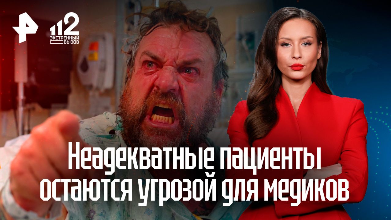 Агрессивные пациенты остаются угрозой для медперсонала: как справиться с неадекватами в больницах?