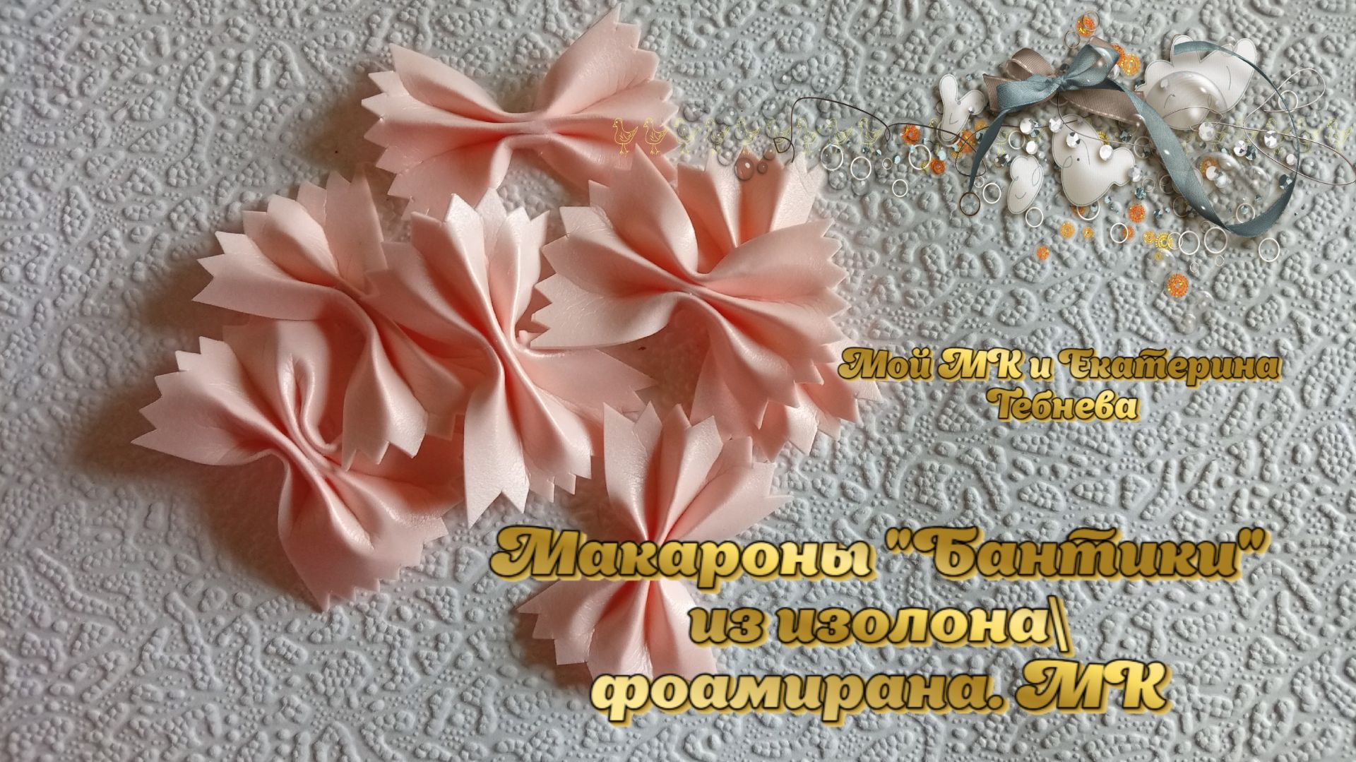 Изолон\фоамиран