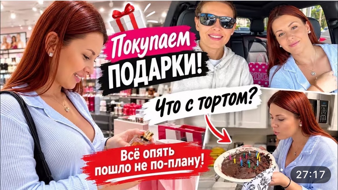 США ВЛОГ Покупаем подарки Что с тортом? Семейный влог