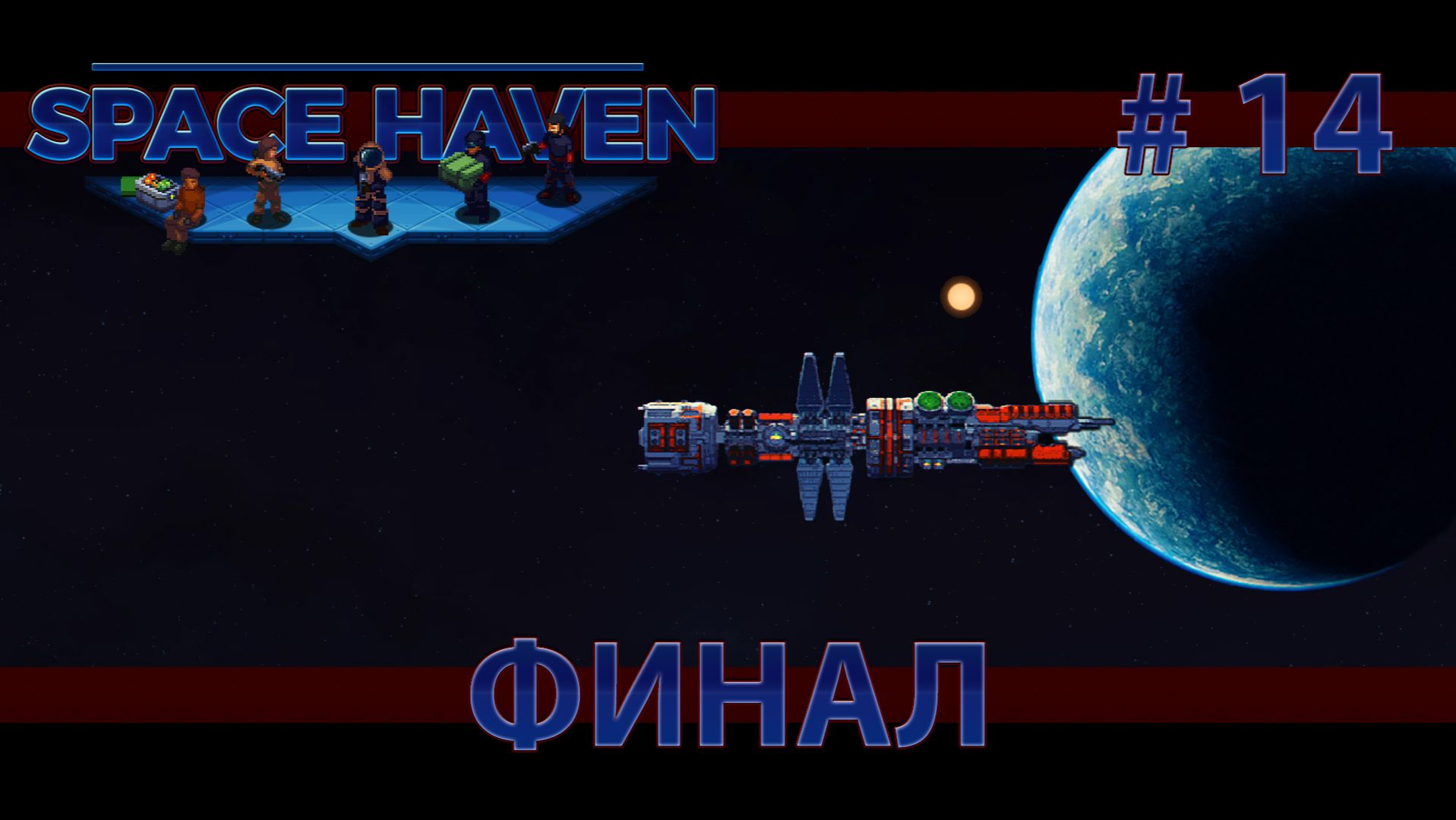 Space Haven S2