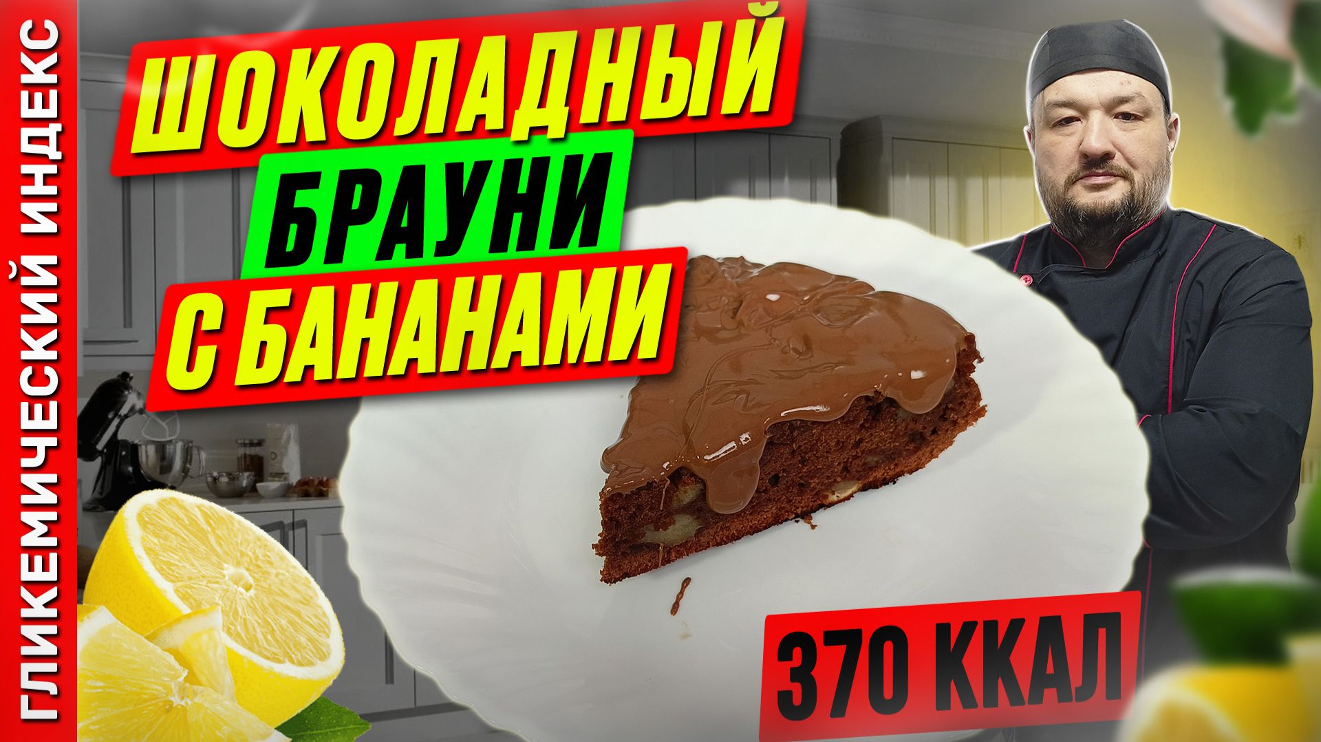 Шоколадный брауни с бананами — рецепт вкусной выпечки в мультиварке
