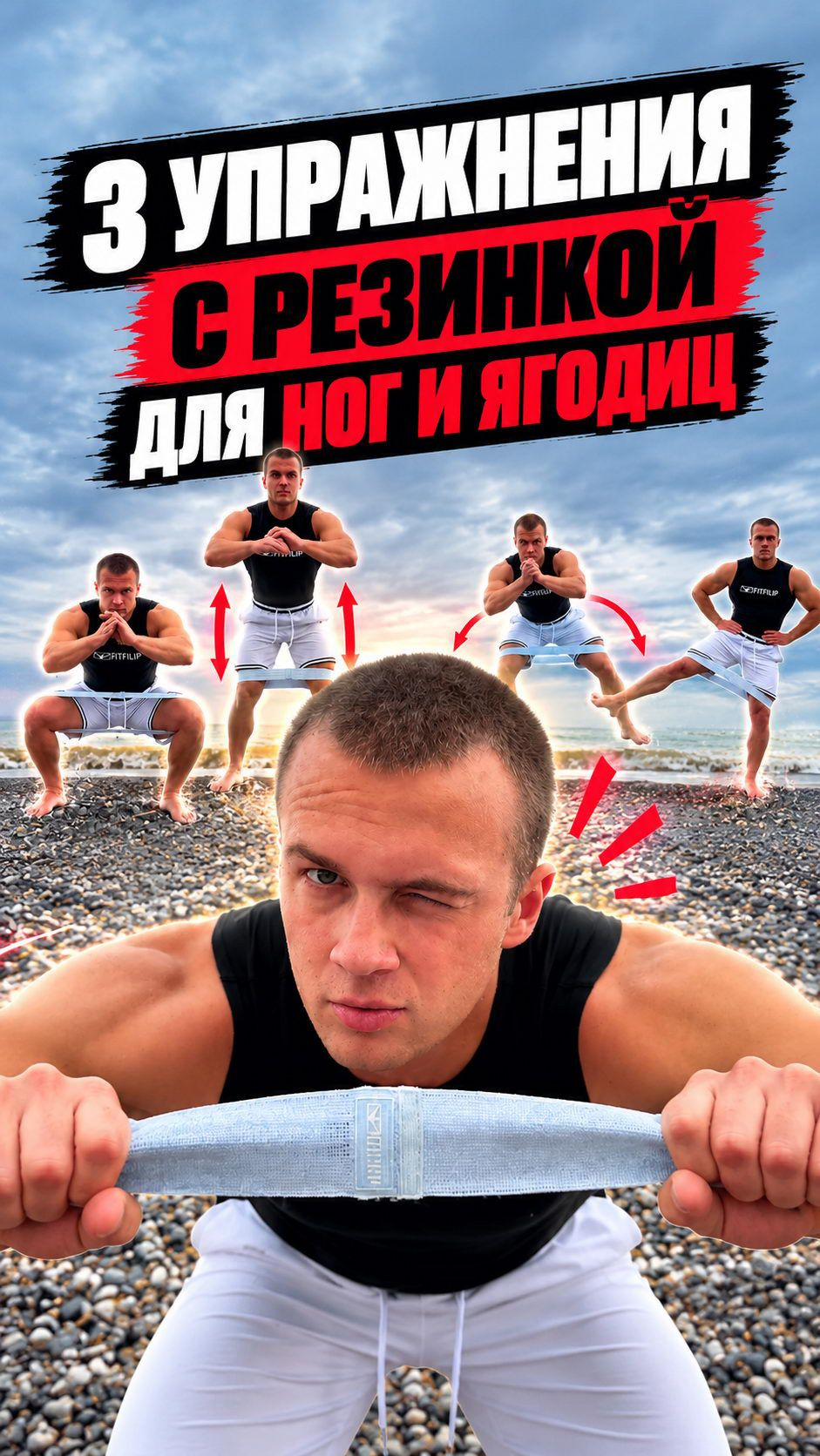 Мини-тренировка с резинкой: ноги и ягодицы горят 🔥