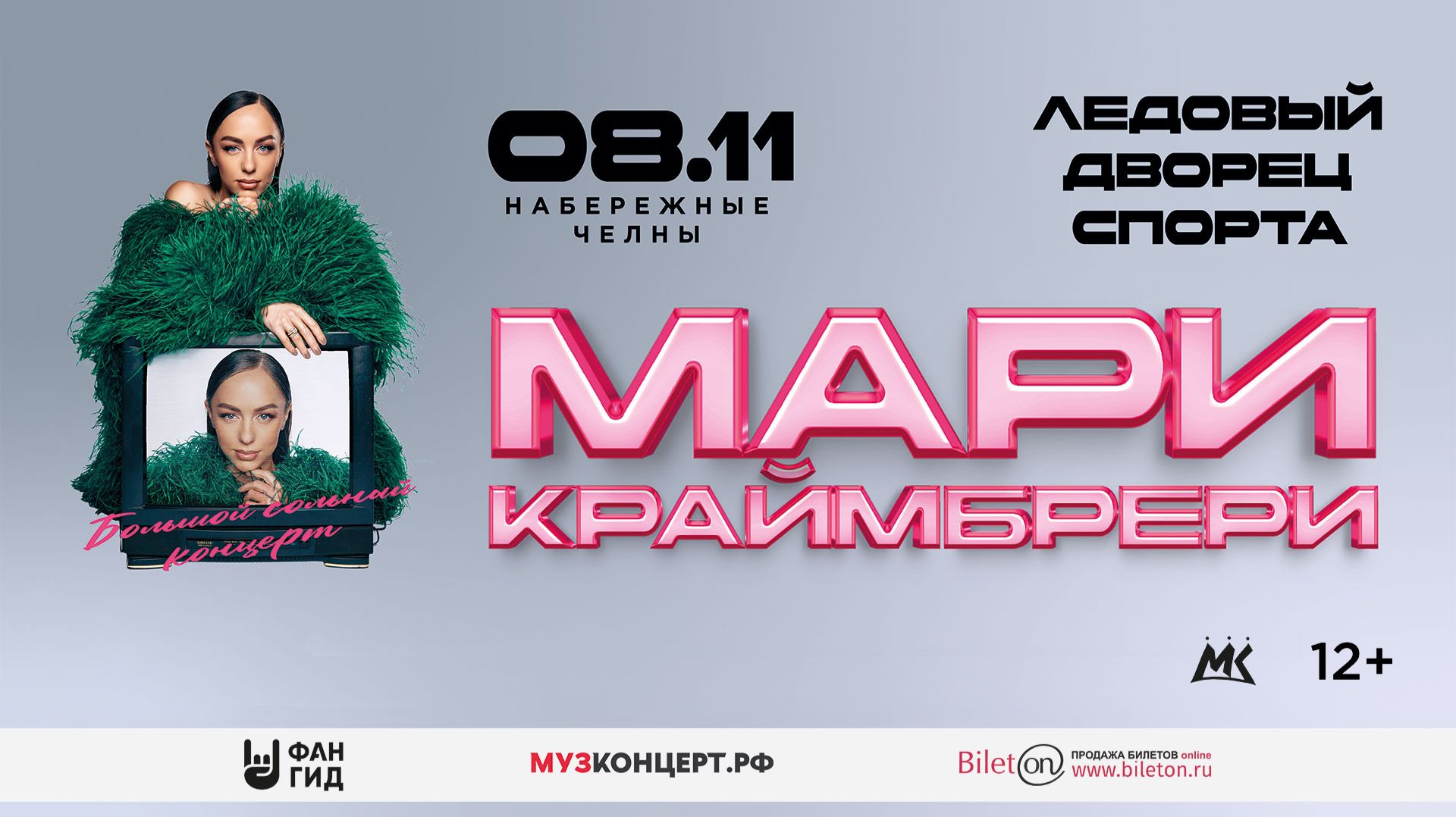 Набережные Челны 2026