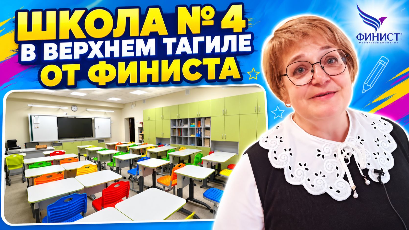 Отзыв от Школы № 4 Верхний Тагил