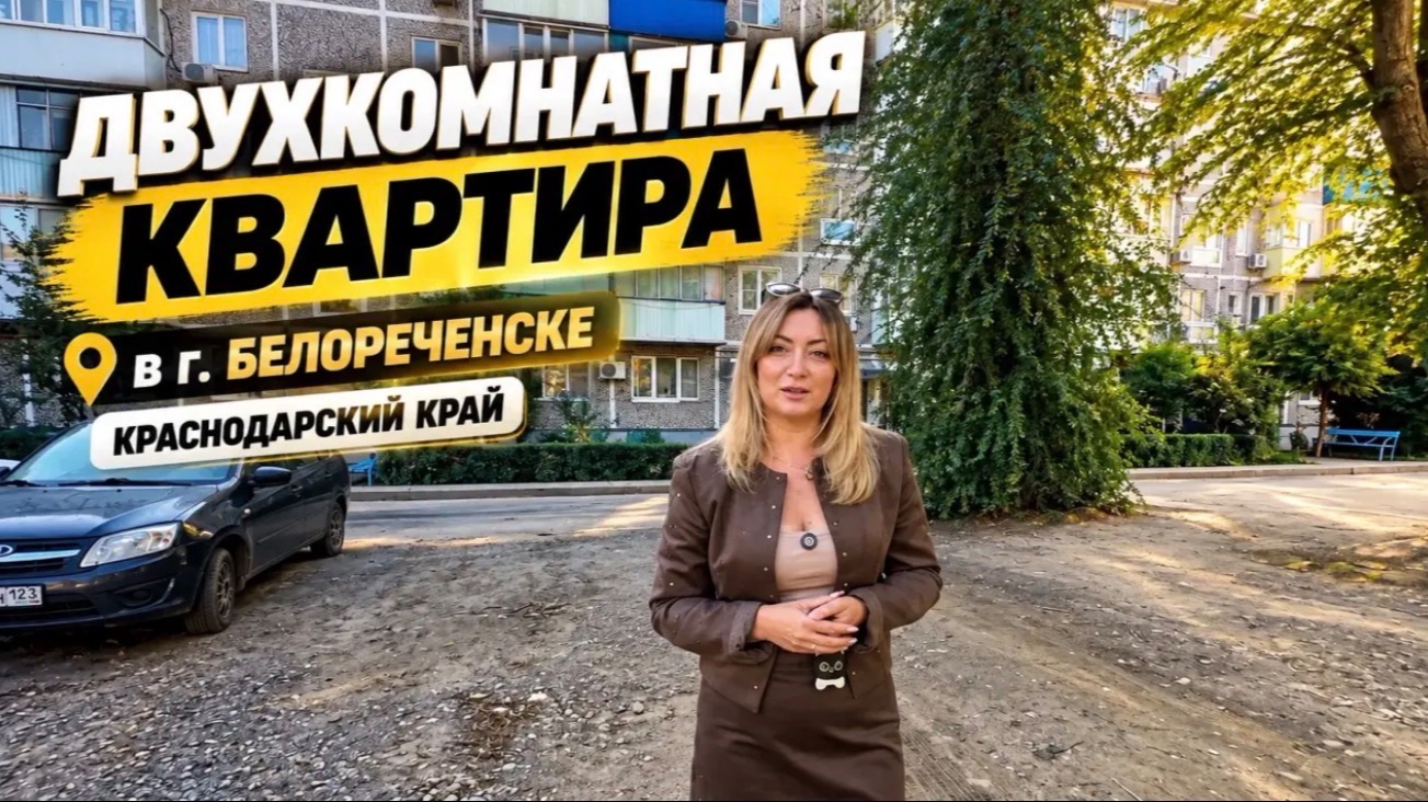 2-х комнатная квартира в Краснодарском крае г Белореченск