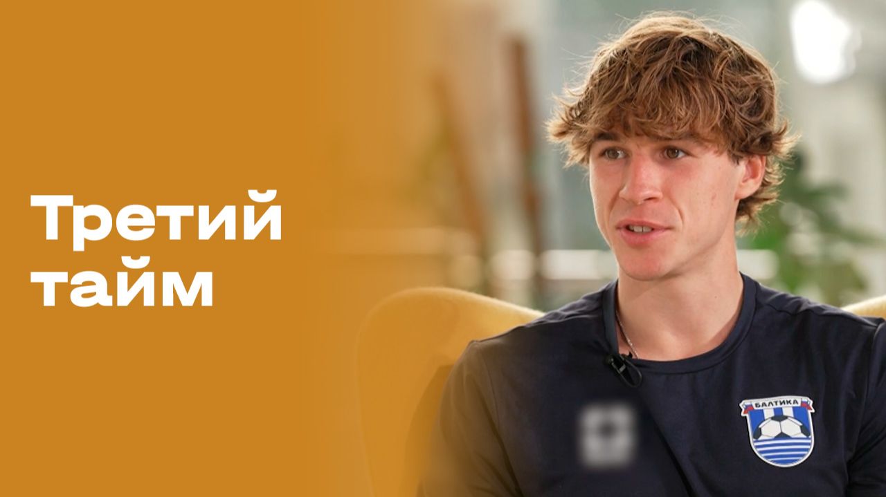 Изображение к видео: Михаил Рядно. «Третий тайм». Выпуск № 266 от 07.10.2026
