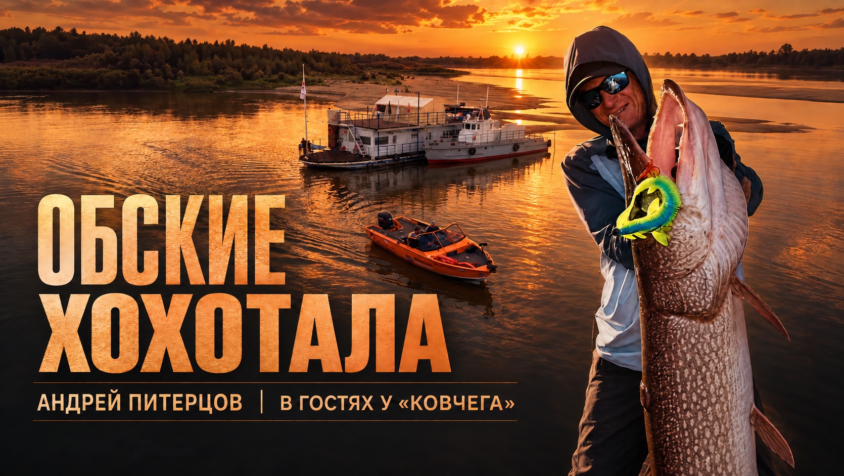 ЛОВЛЯ ЩУКИ в мутной воде? Опыт Питерцова! Прогноз клева с нейросетями и Big Data! Ковчег и щуки 10+