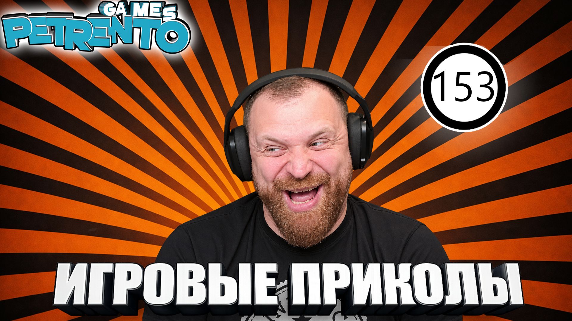 УГАРНЫЙ ЧИТЕР