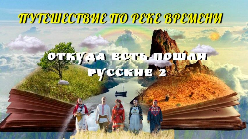 Откуда пошли...