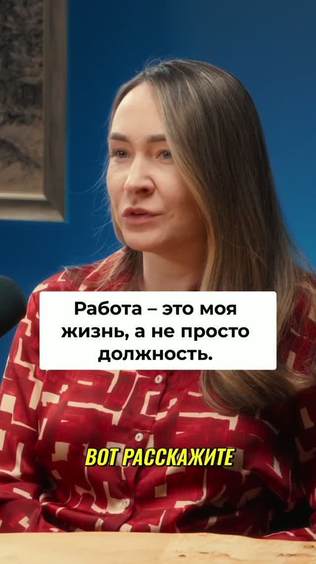 Жизнь и работа_ глубокая ответственность!