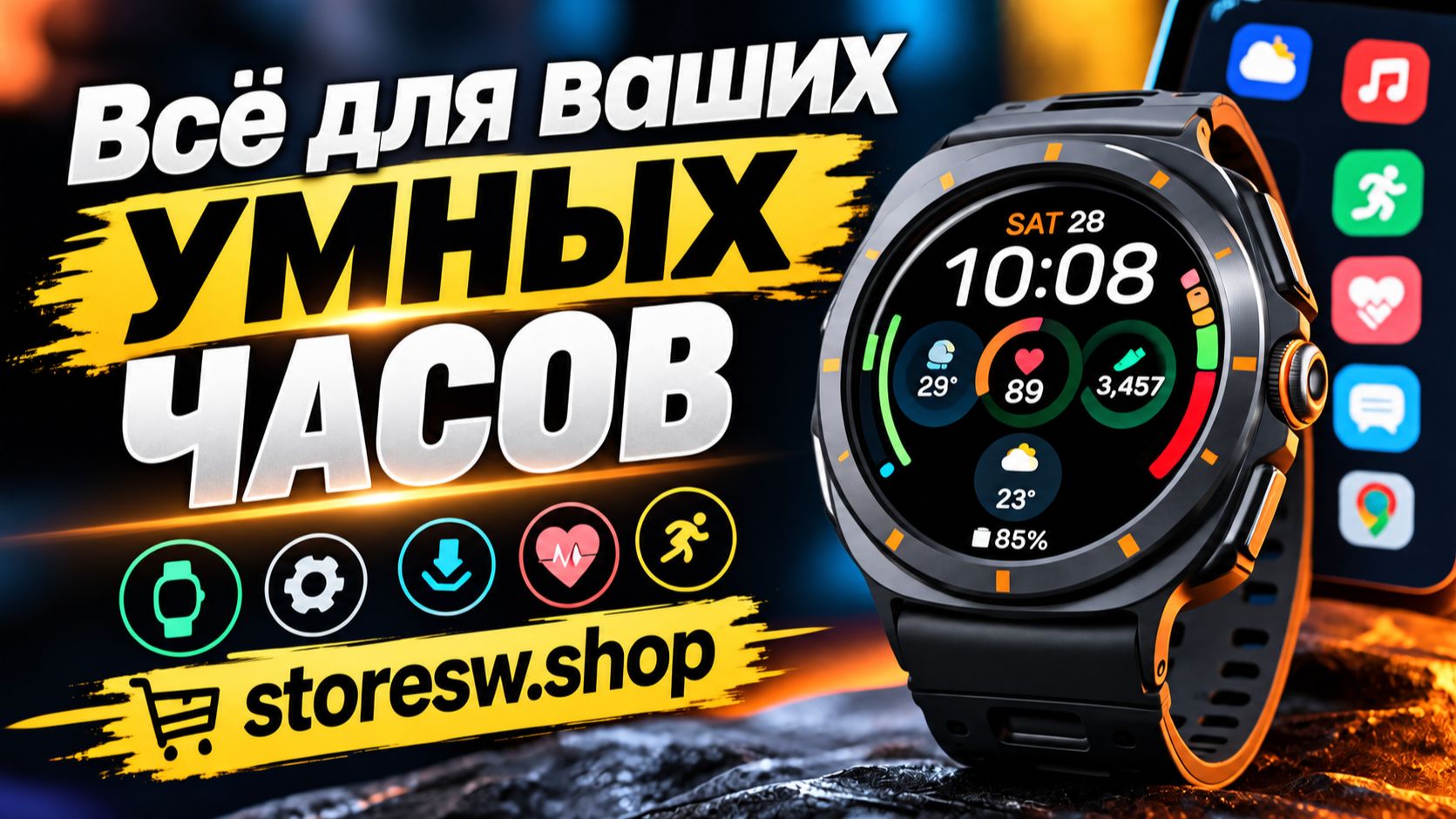 StoreSW.shop где всё для Умных часов, как покупать, скачивать, обновлять и применять купоны