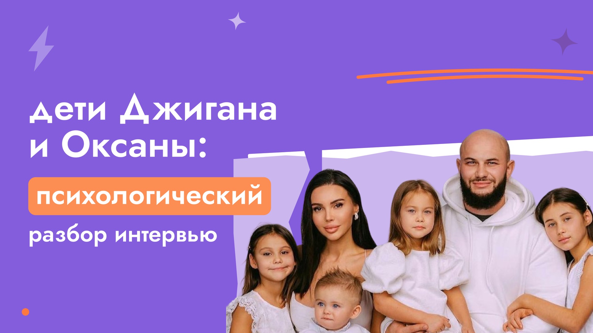 Психологические разборы