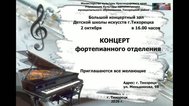 ТИХОРЕЦК Детская Школа Искусств