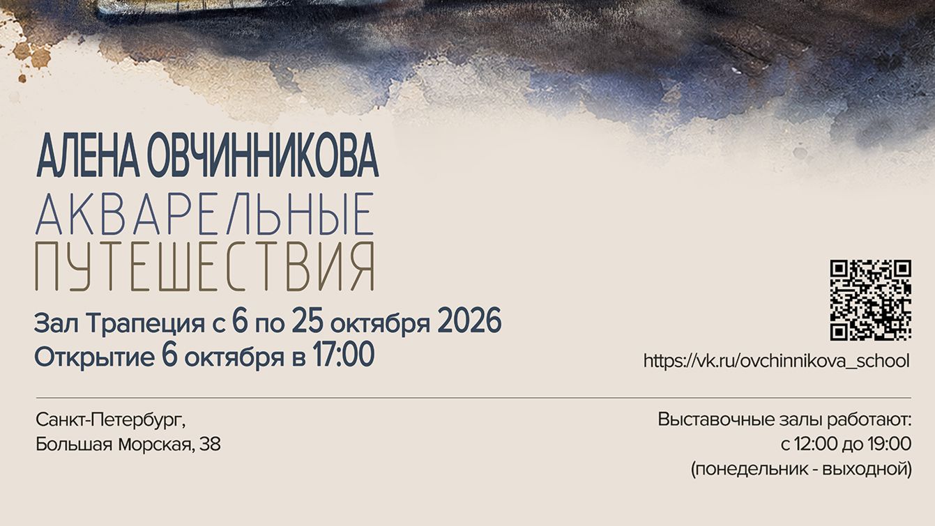 Выставки в Санкт-Петербургском союзе художников