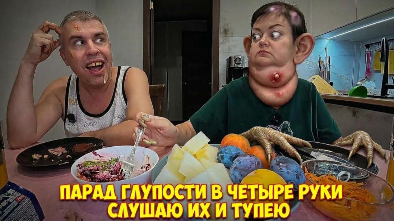 Умник и Разумница, Фуфел и Куча, классический дуэт, когда слабоумие и отвага идут рука об руку...