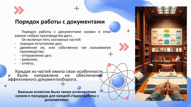 Кадровое делопроизводство. Рекрутинг.  Управление персоналом