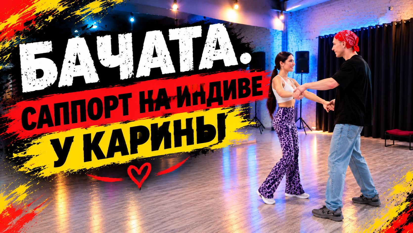 Тренировки
