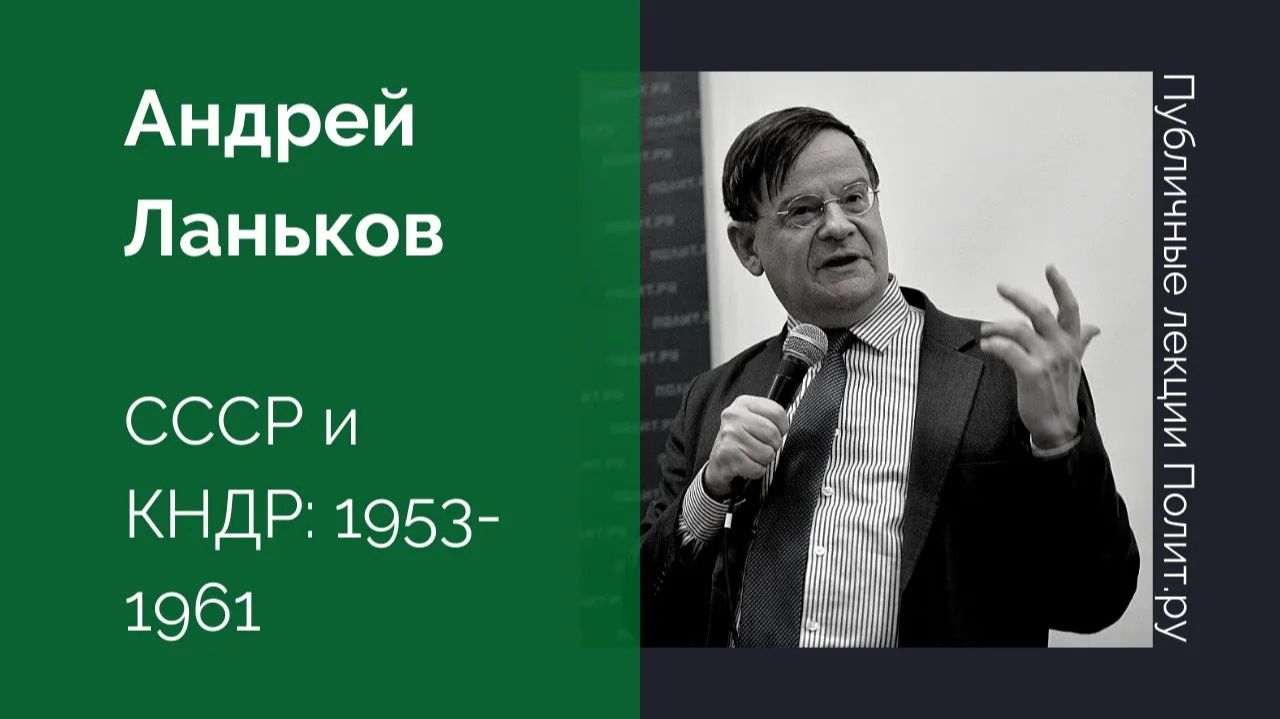 Андрей Ланьков