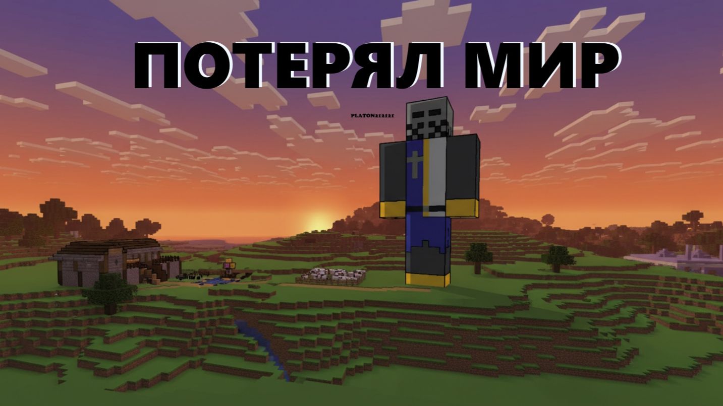 Когда Minecraft говорит „Game Over“: потерял хардкорный мир