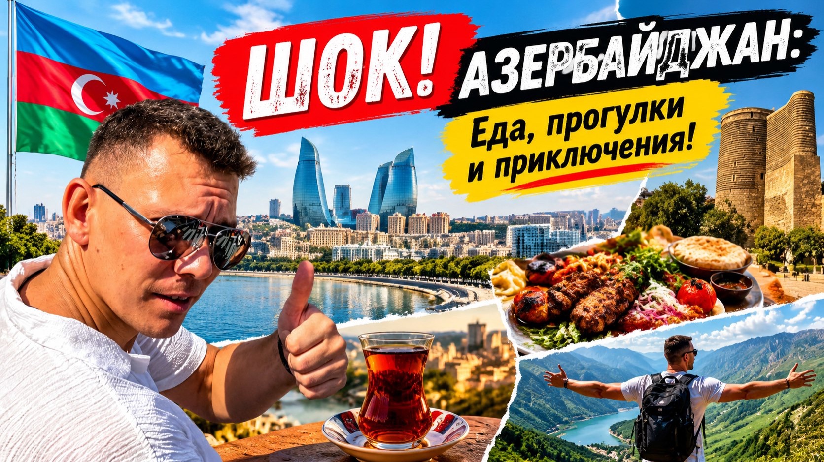 Путешествия с семьёй и с кайфом