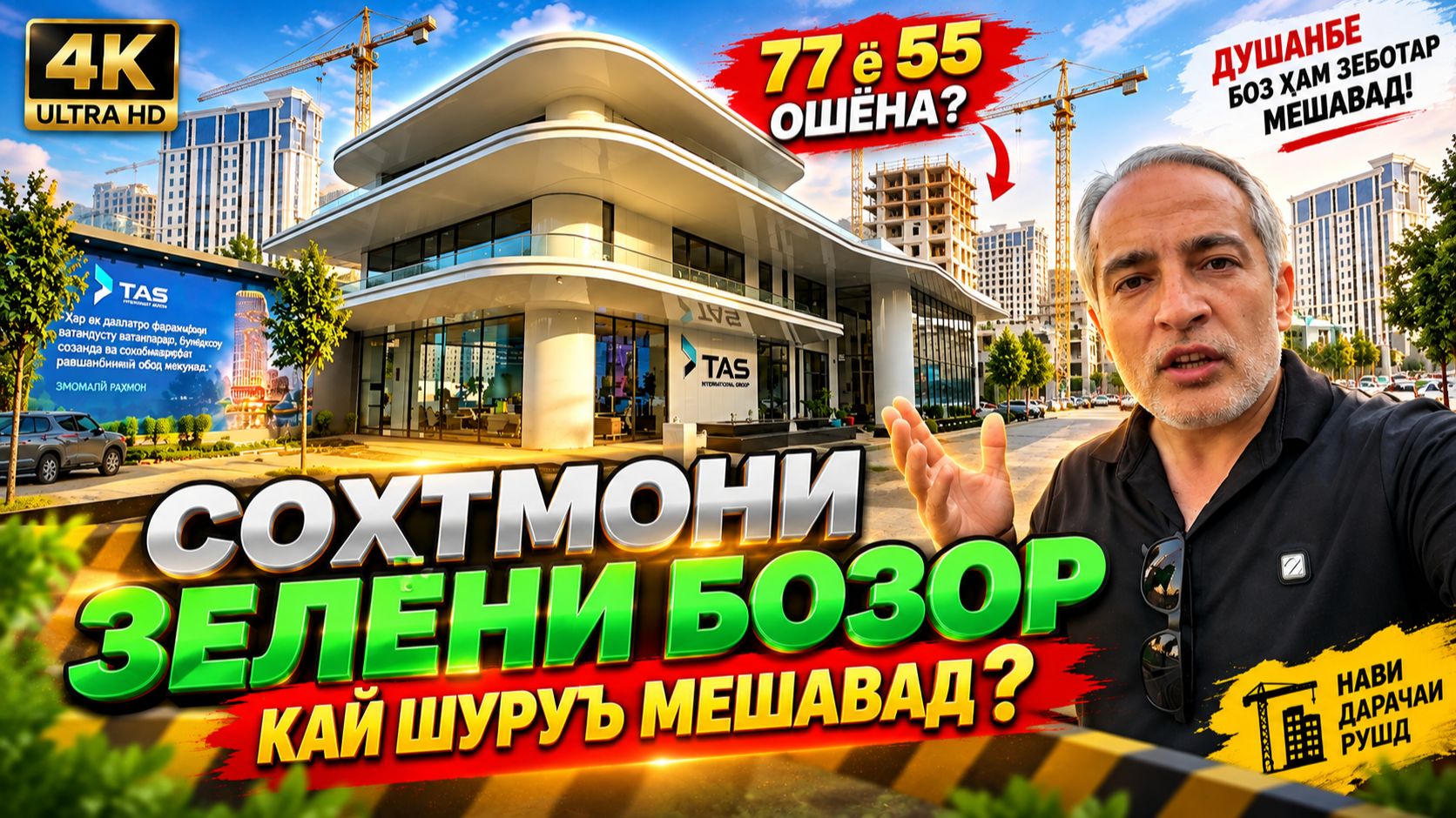 4k Tour in Tajikistan, Dushanbe, Said Saidov. Тур по Таджикистан, Душанбе, с Саид Саидов