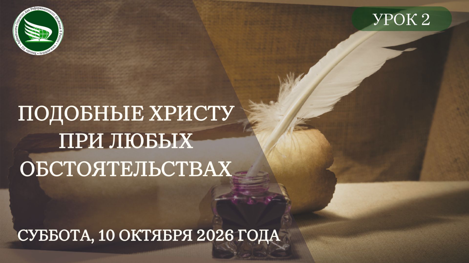 Субботняя школа