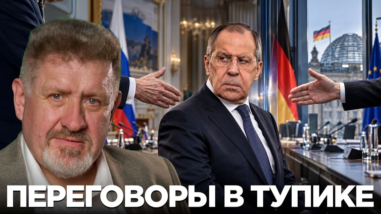 Встреча без прорыва: что мешает диалогу Москвы и Берлина - Константин Бондаренко