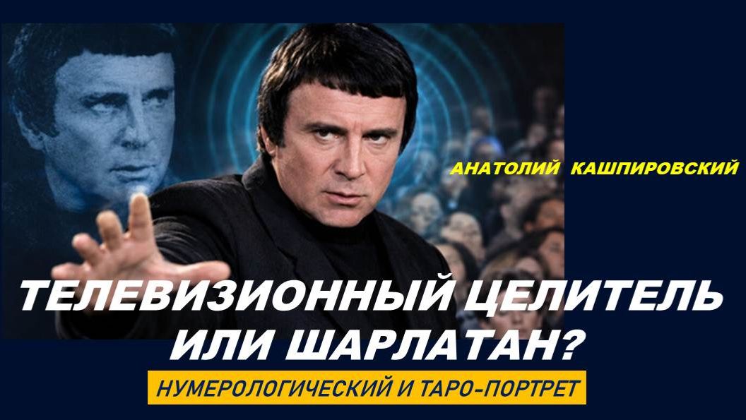 НУМЕРОЛОГИЧЕСКИЕ И ТАРО-ПОРТРЕТЫ