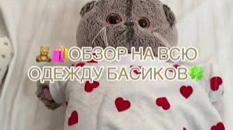 Басики