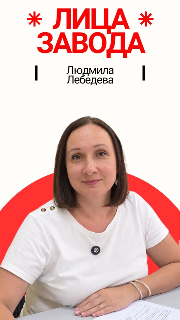 ″Лица завода″