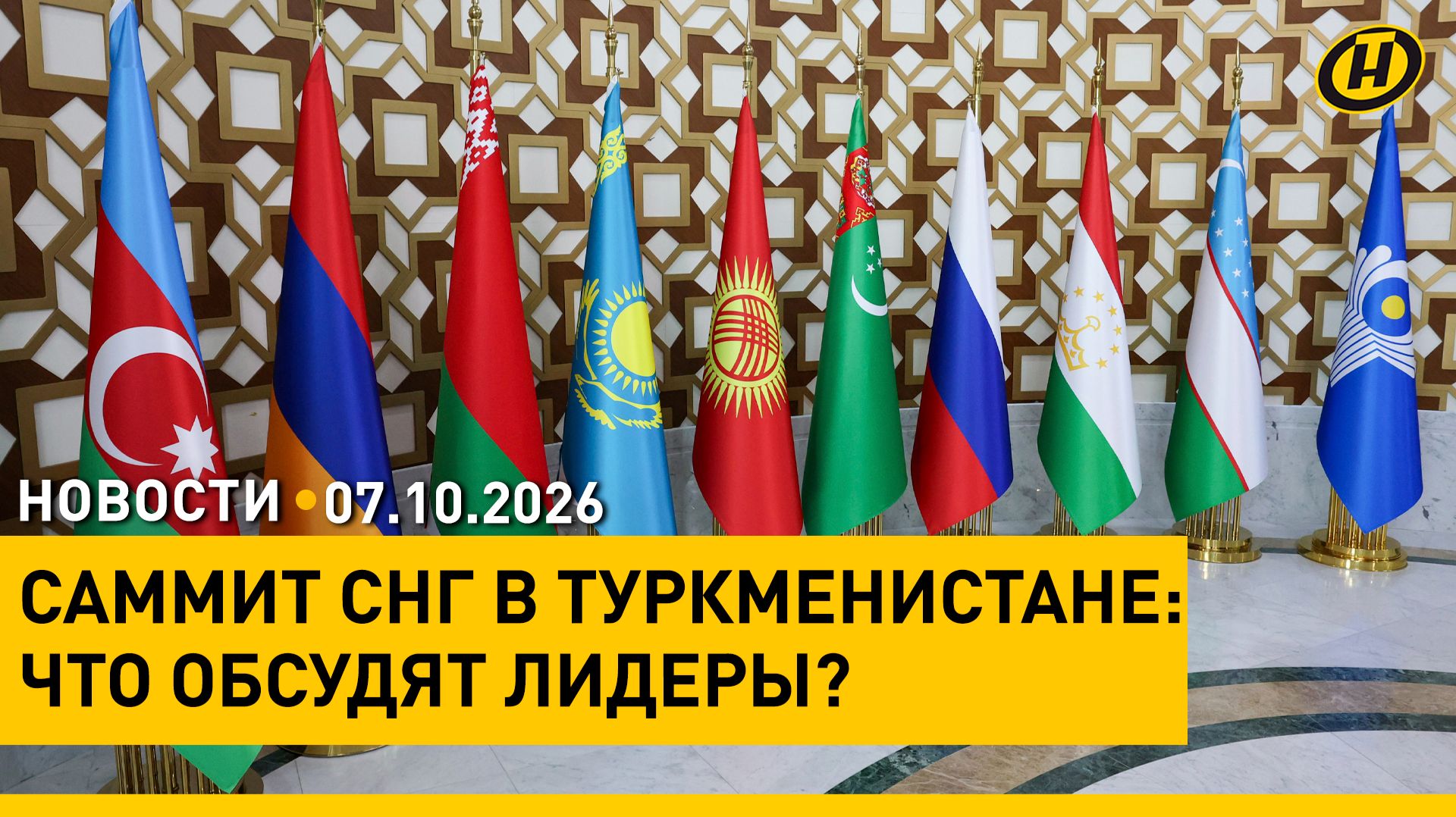 Совет глав МИД СНГ / Контртеррористический форум / Как регулируется работа благотворительных фондов?
