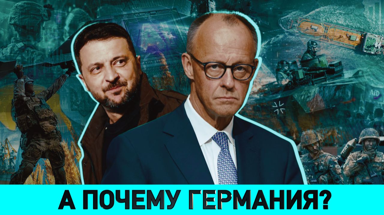 Зачем Армении ЕС? / Трамп и сверхинтеллект: кто кого / Зачем Мерц приезжал в Киев?
