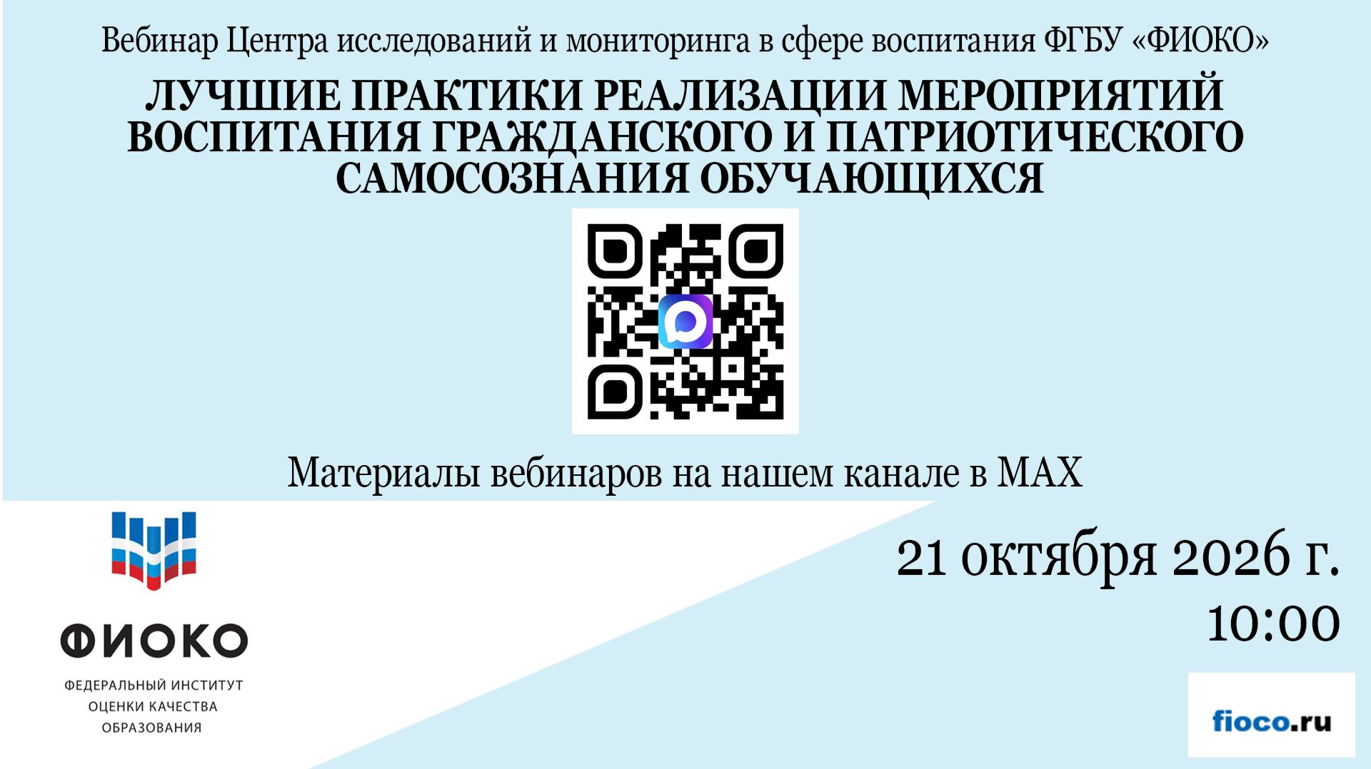 Лучшие практики реализации мероприятий воспитания гражданского и патриотического самосознания