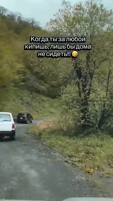 За любой кипиш, лишь бы дома не сидеть