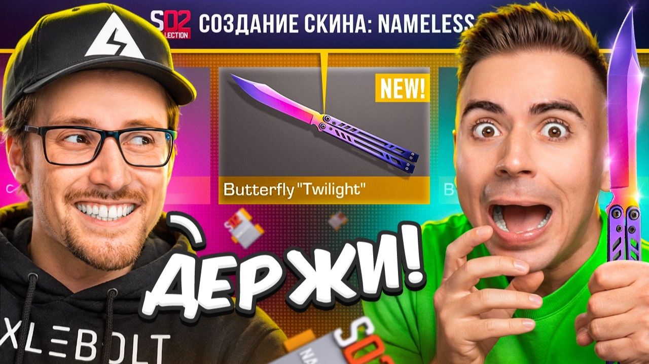 😱ЭТО НЕЙМЛЕСС БАБОЧКА! РАЗРАБОТЧИК СКРАФТИЛ БАБОЧКУ ТВИЛАЙТ АРТКУЛУ В СТАНДОФФ 2