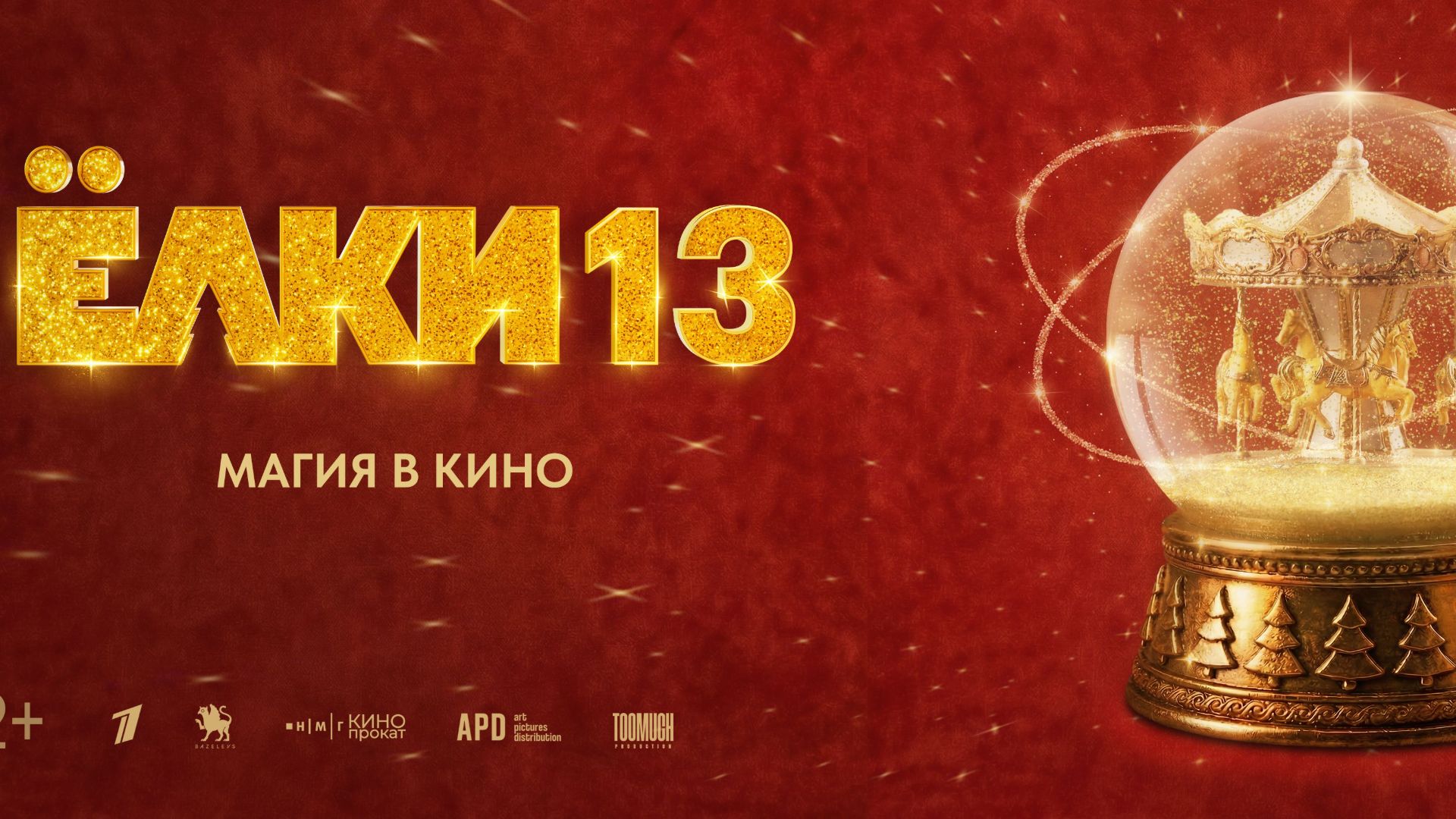 Трейлеры к фильмам 2026 года