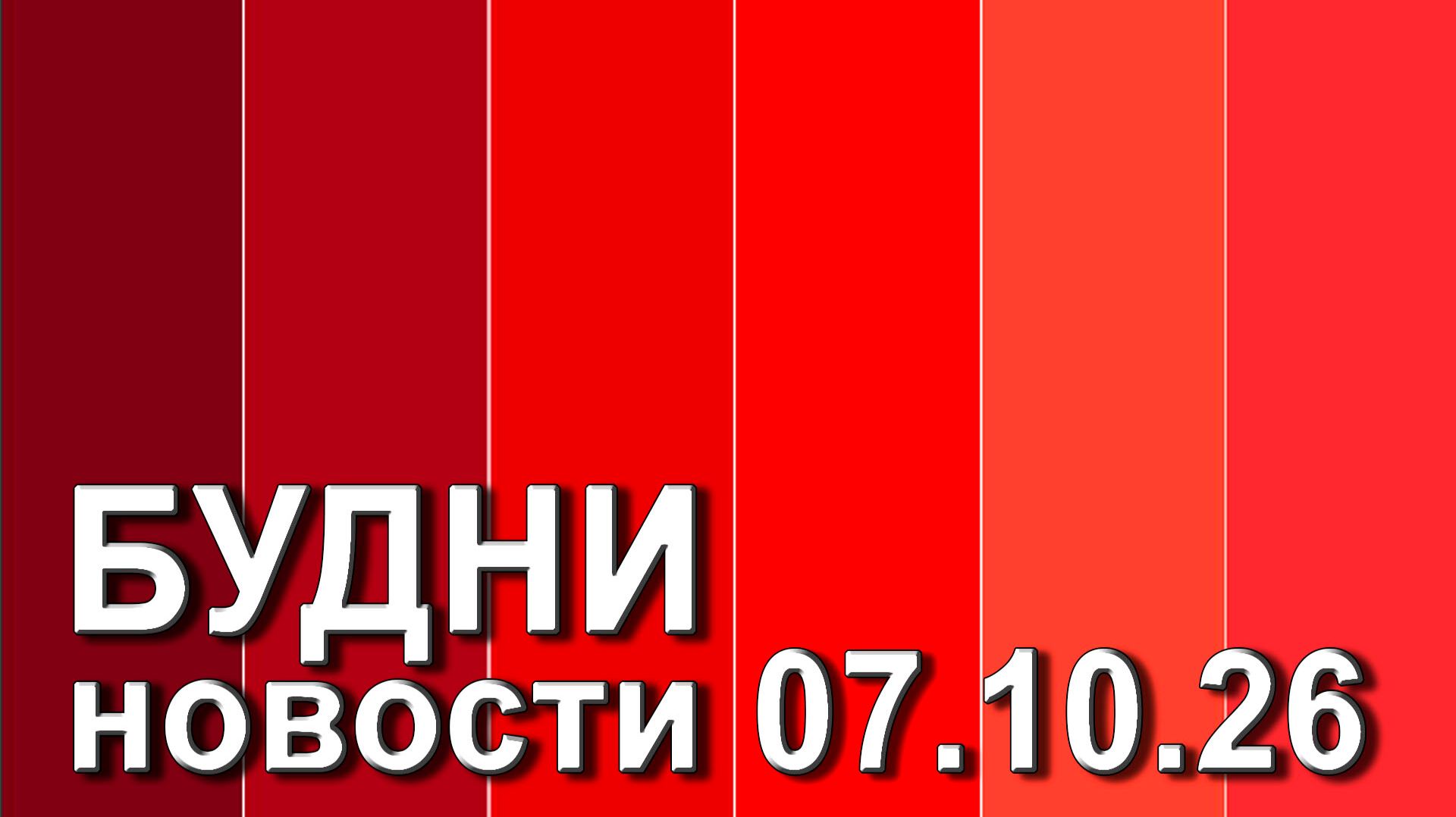 ″Будни″ (информационная программа)