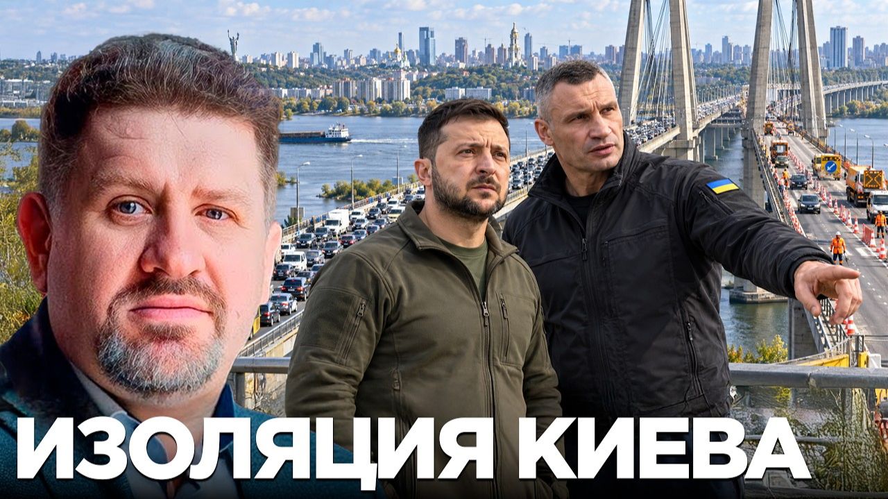 Киев между берегами: что происходит с логистикой Киева - Константин Бондаренко
