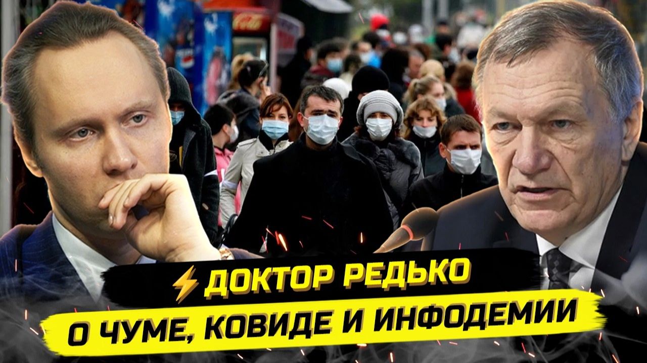 ⚡️СРОЧНО! ЧУМА В ИРКУТСКОЙ ОБЛАСТИ - ВЗГЛЯД ДОКТОРА МЕД НАУК! Александ Редько