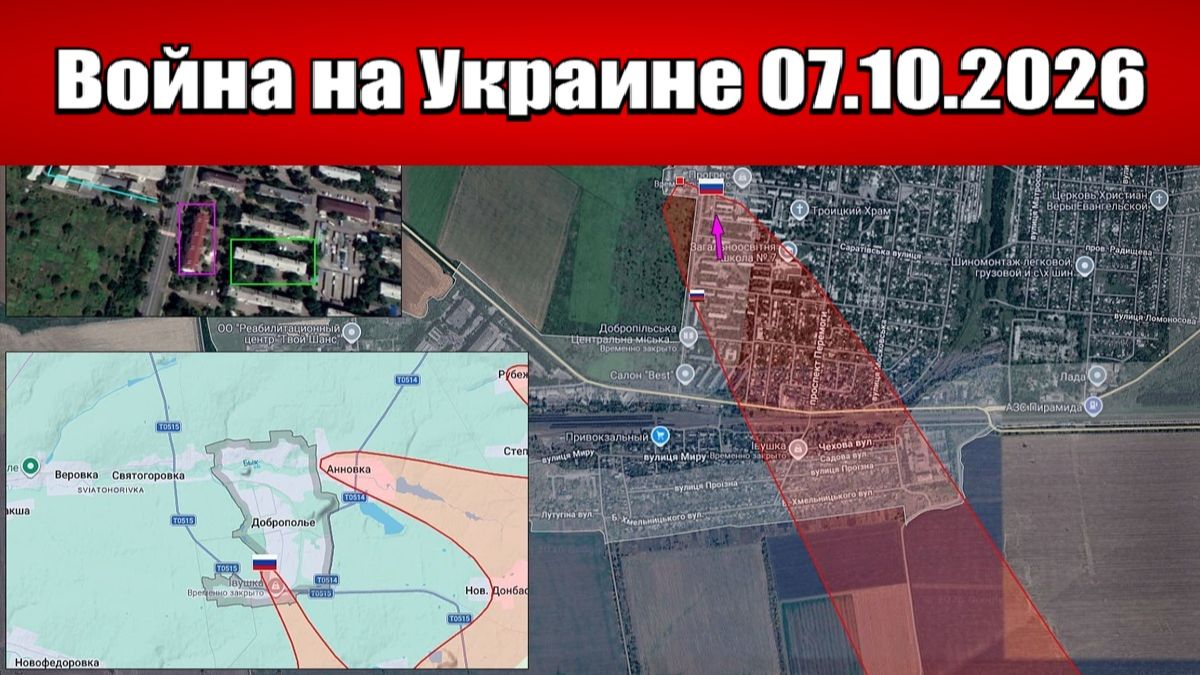 Сводка с фронта СВО и карта боевых действий на Украине сегодня 07.10.2026