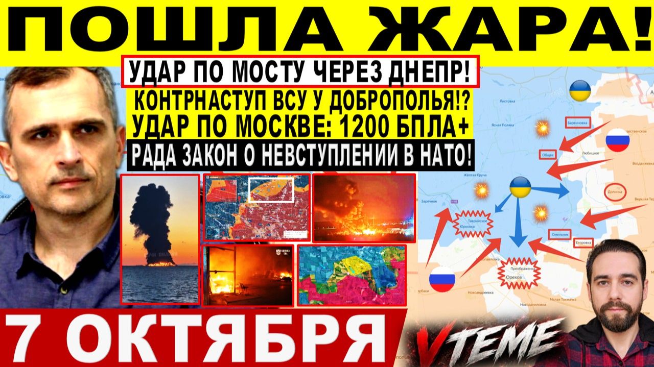 СВОДКА БОЕВЫХ ДЕЙСТВИЙ НА 7 ОКТЯБРЯ КАРТА СВО СЕГОДНЯ, НОВОСТИ , СВО НА УКРАИНЕ 2026 ЮРИЙ ПОДОЛЯКА