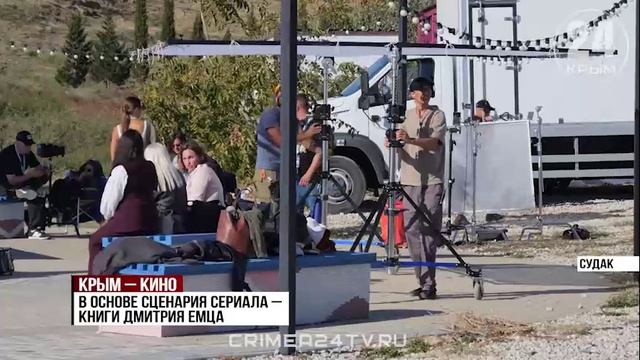 Съёмки 16-серийной комедии о жизни, дружбе и взаимовыручке стартовали на востоке Крыма